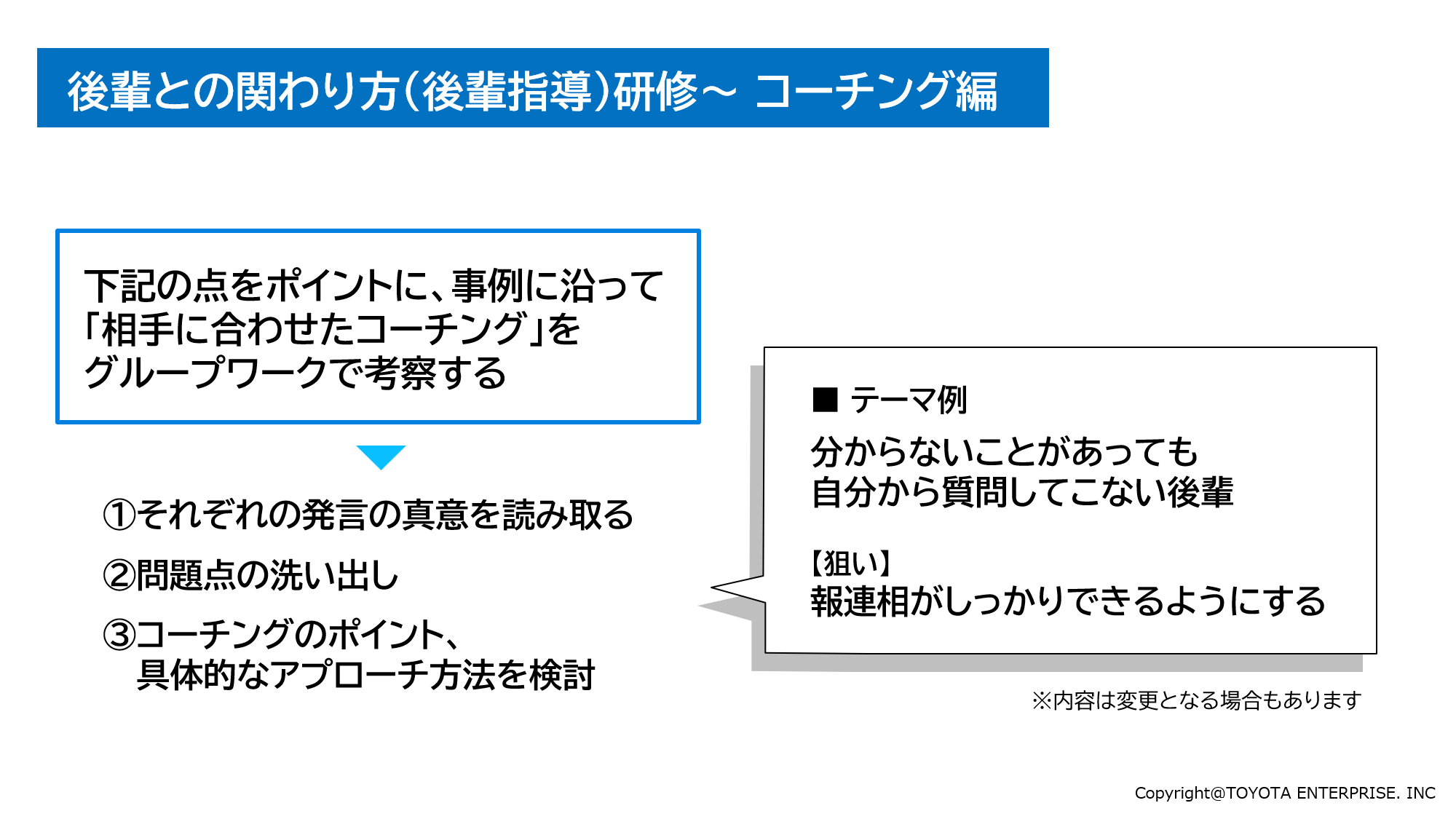 ケーススタディの例（コーチング編）