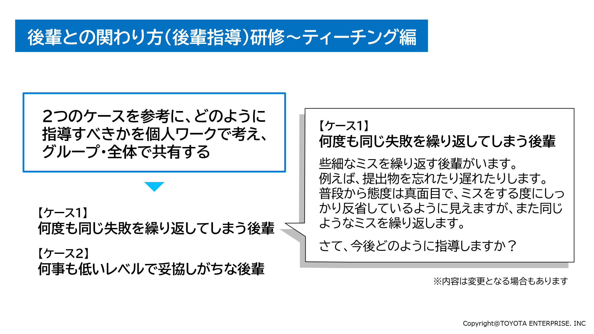 ケーススタディの例（ティーチング編）